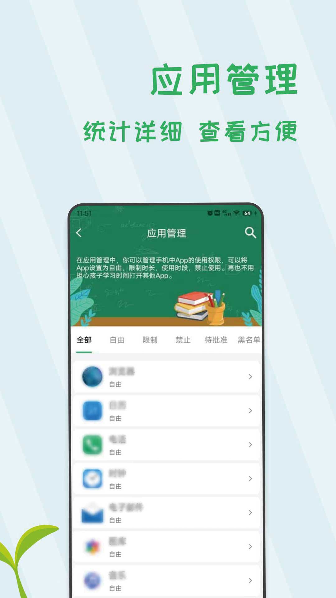 阳光手机防沉迷截图