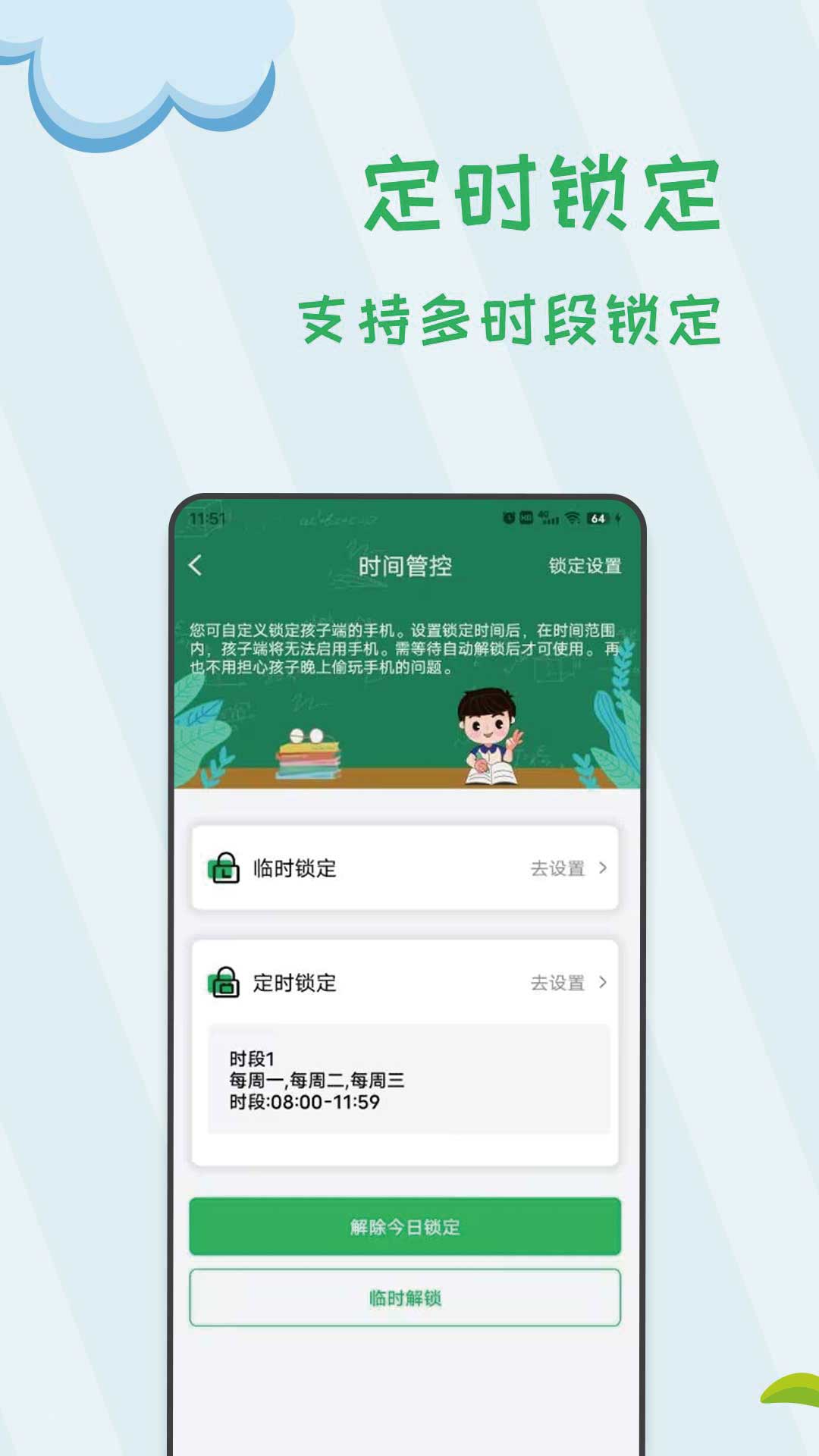 阳光手机防沉迷截图