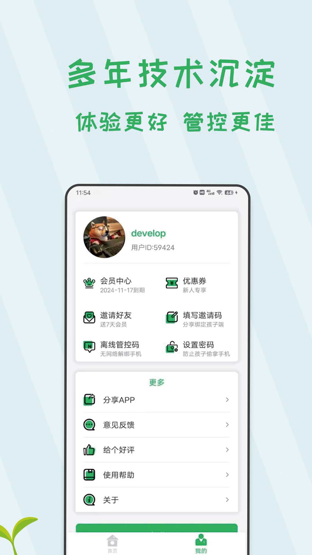 阳光手机防沉迷截图