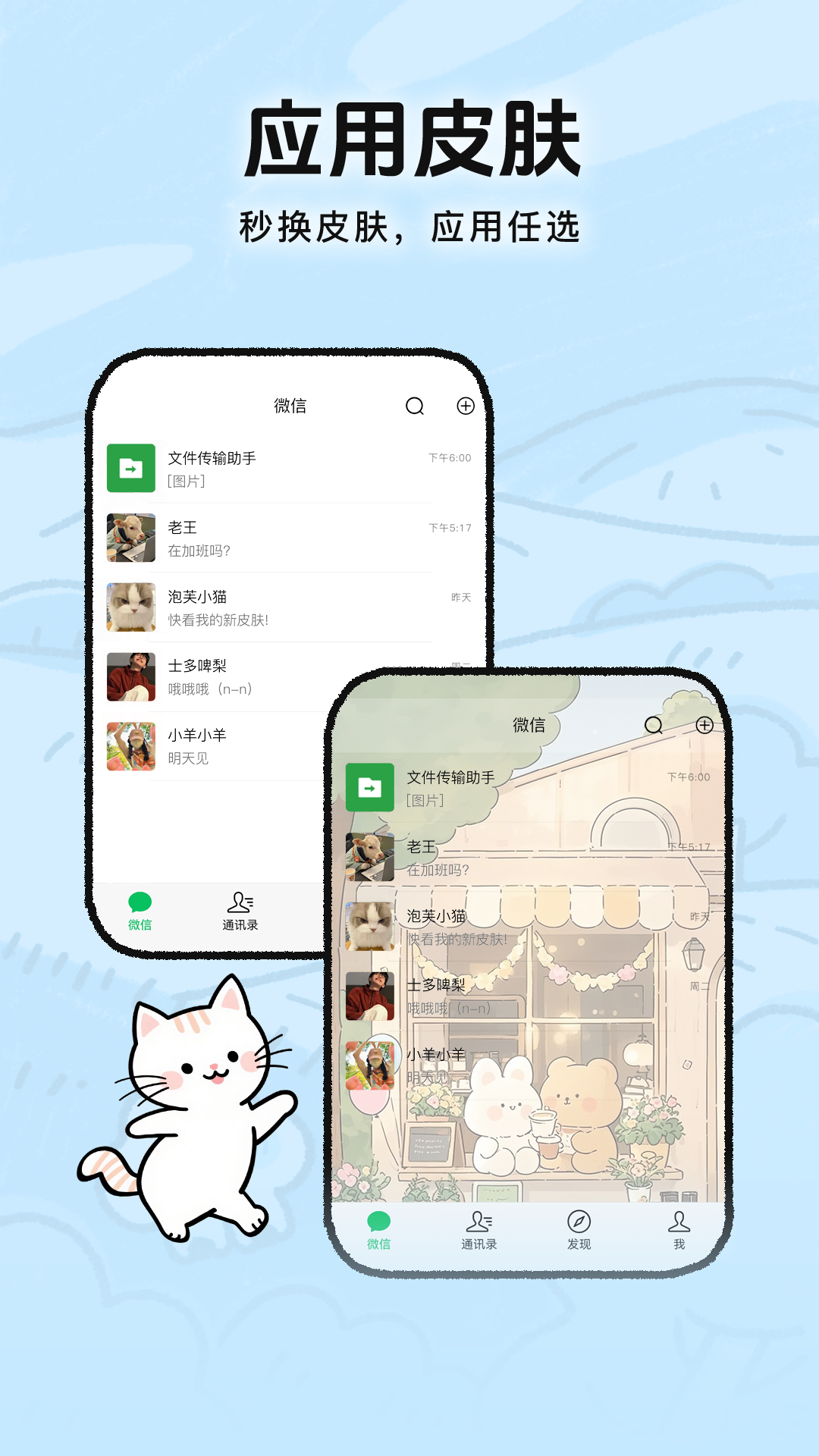 灵动皮肤小组件截图