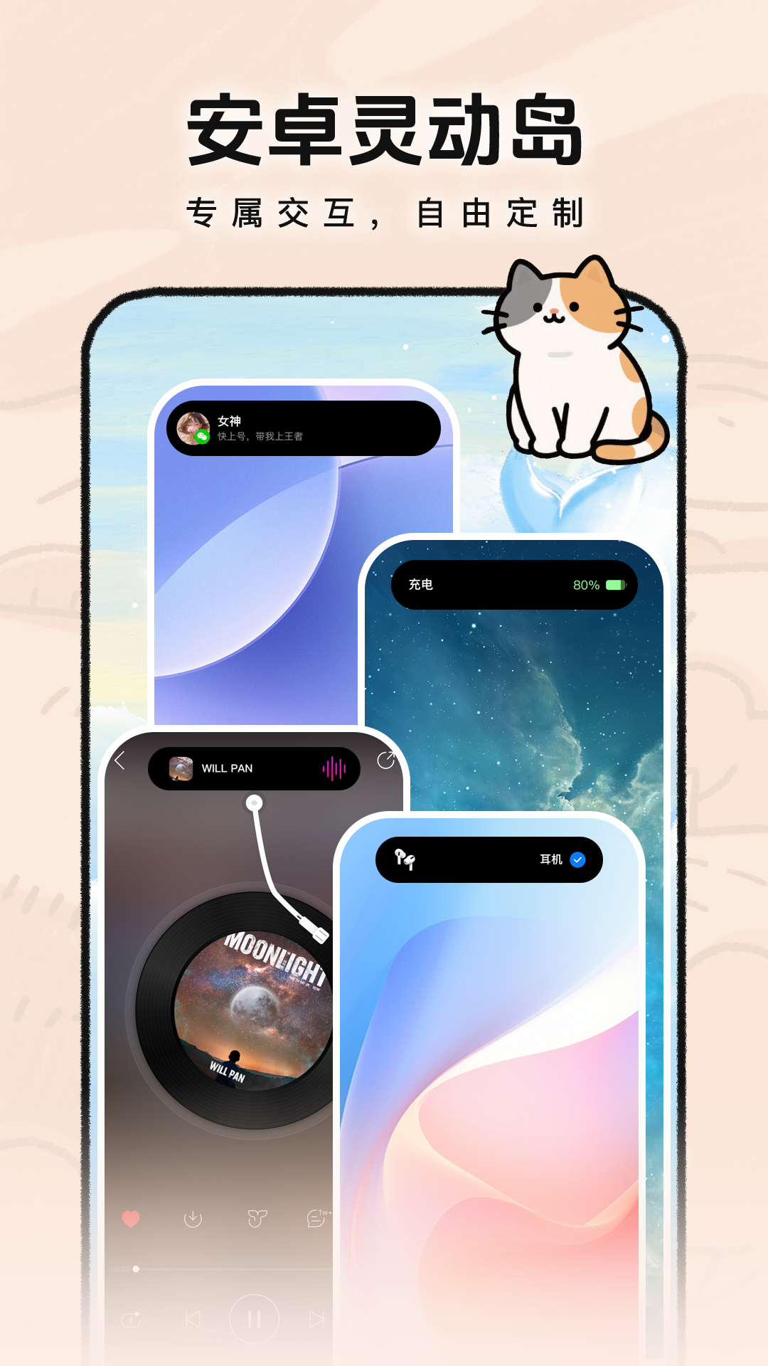 灵动皮肤小组件截图