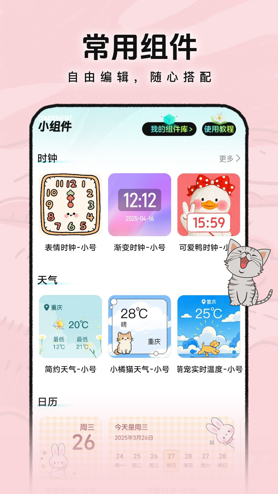 灵动皮肤小组件截图