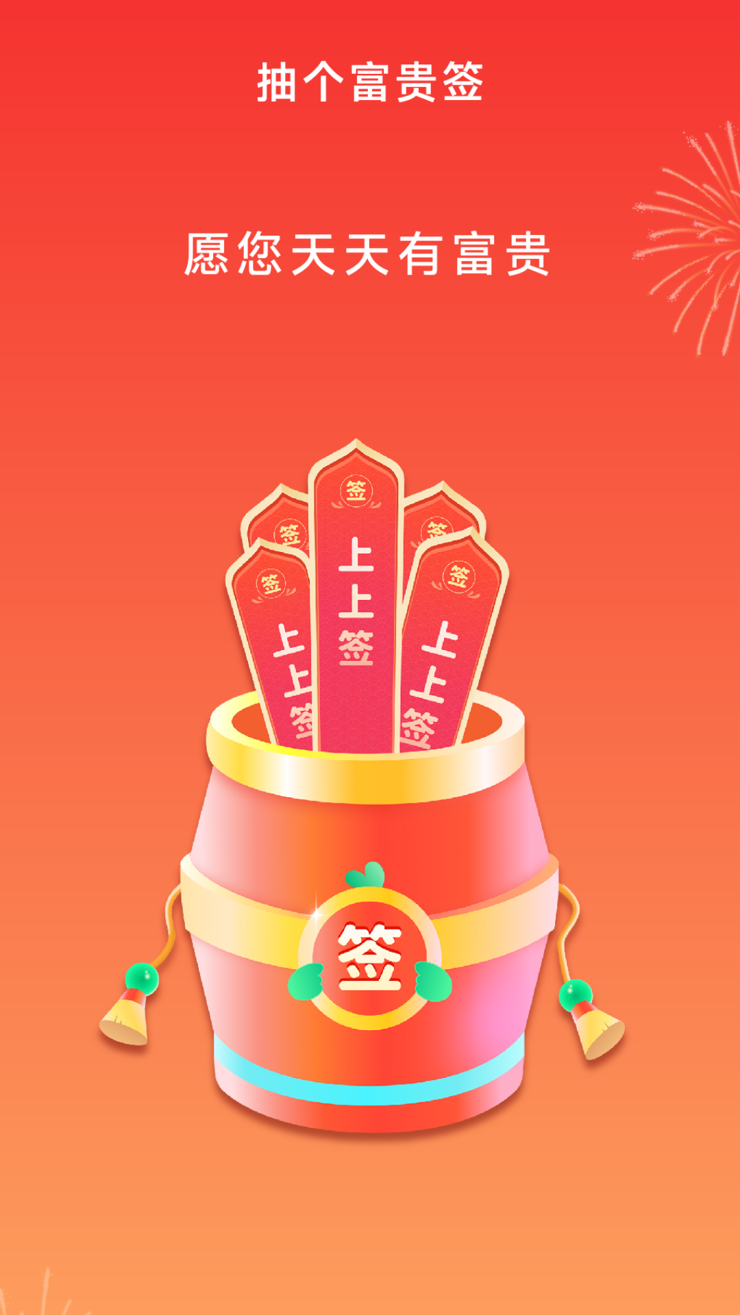 天天点富贵截图