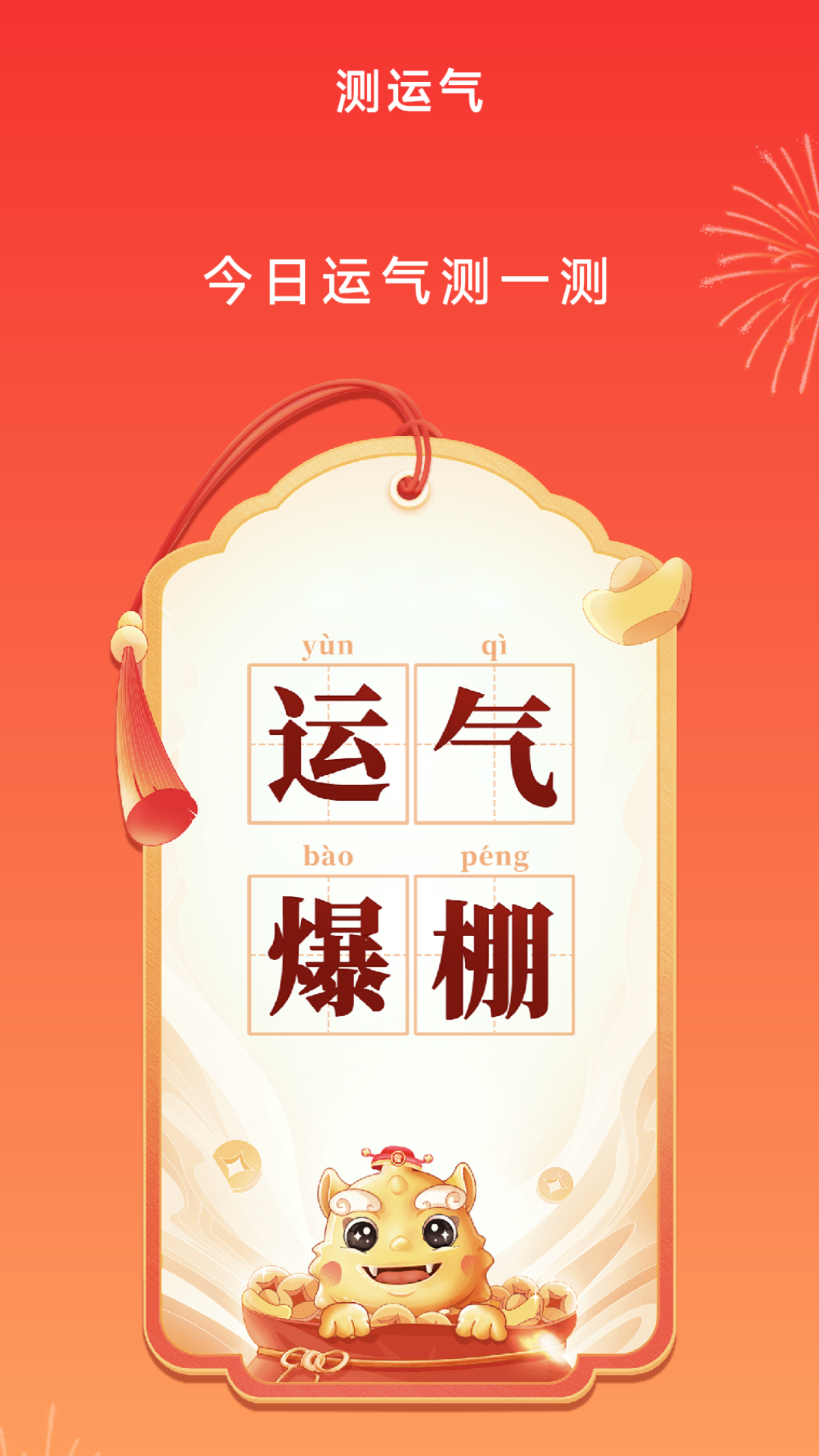 天天点富贵截图