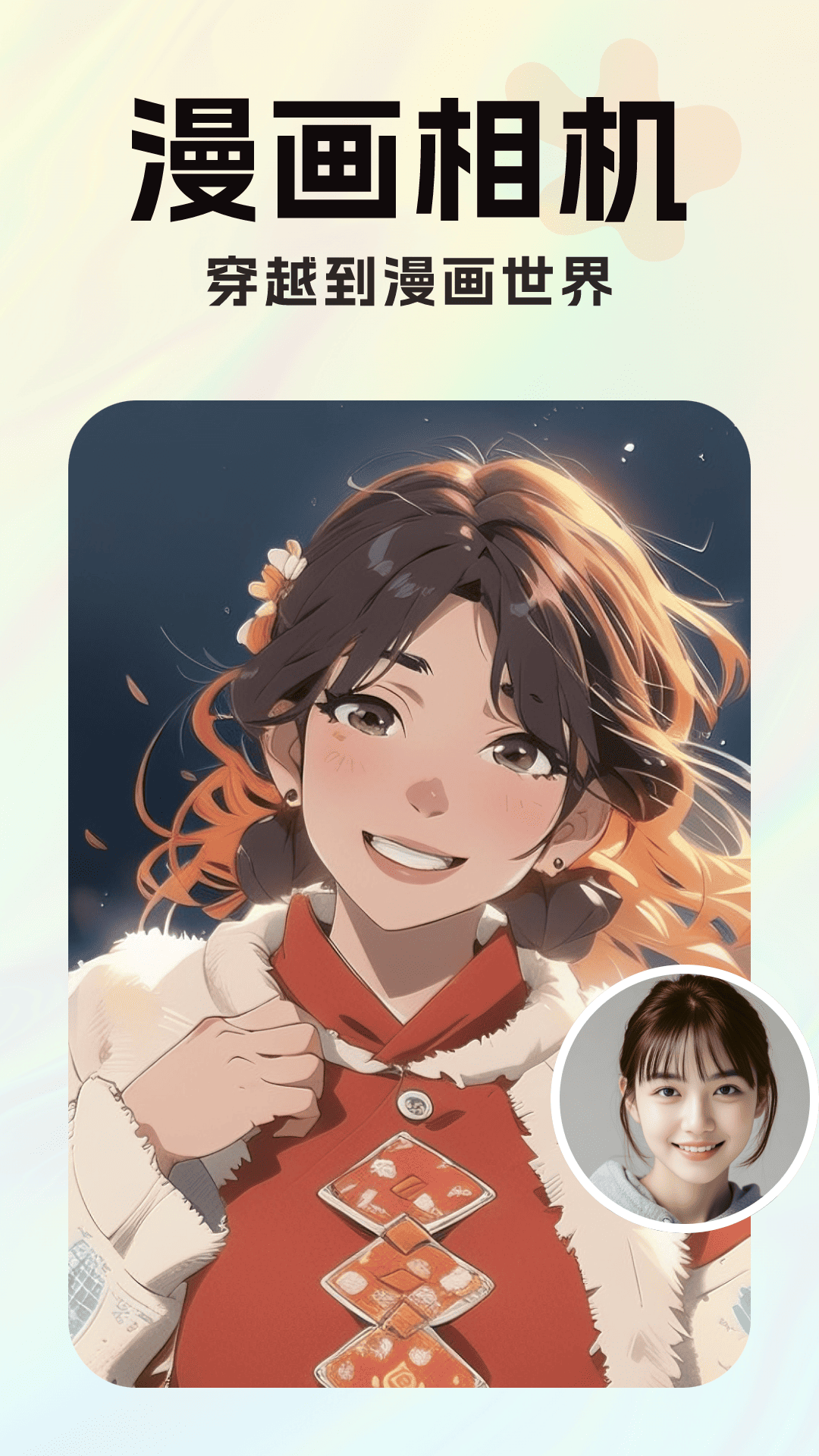 魔效AI相机截图