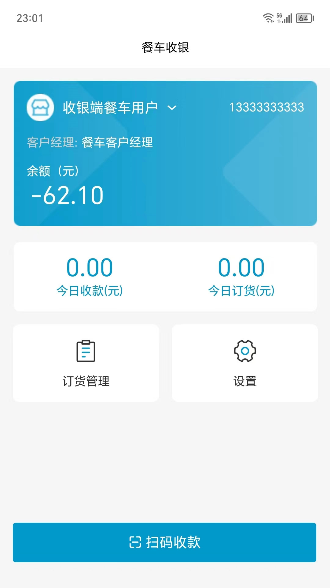 阳光商家助手截图