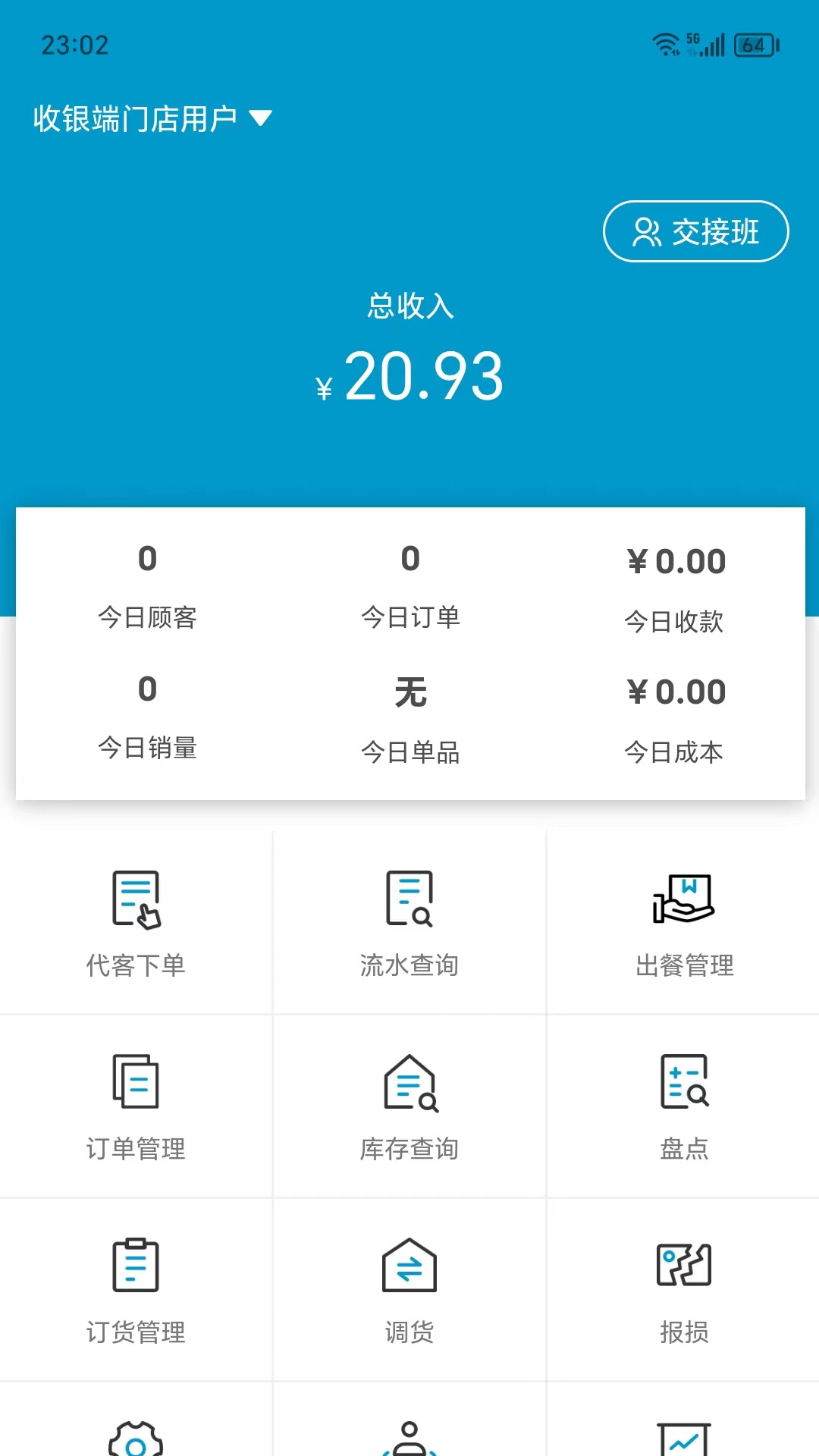 阳光商家助手截图