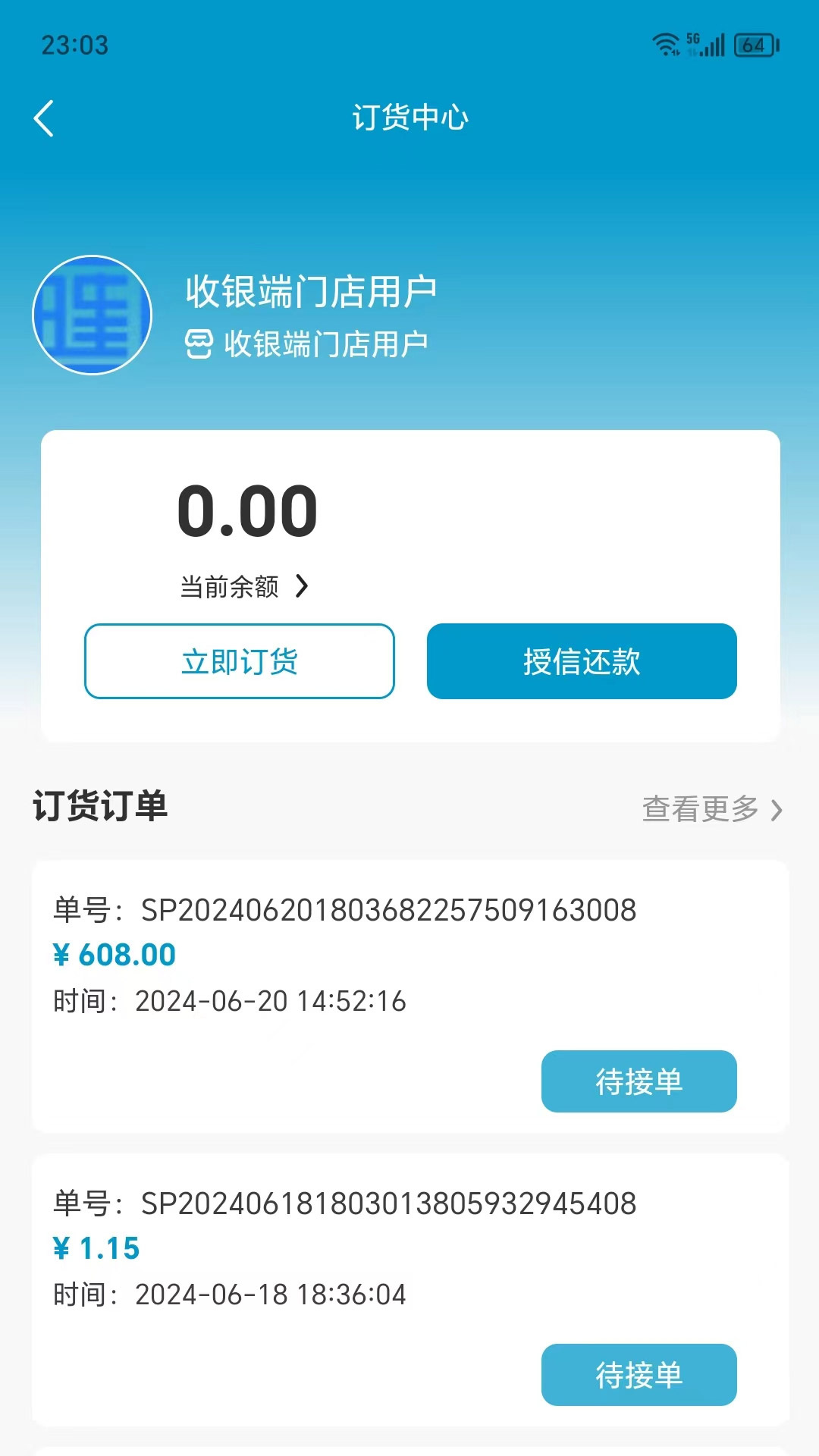 阳光商家助手截图