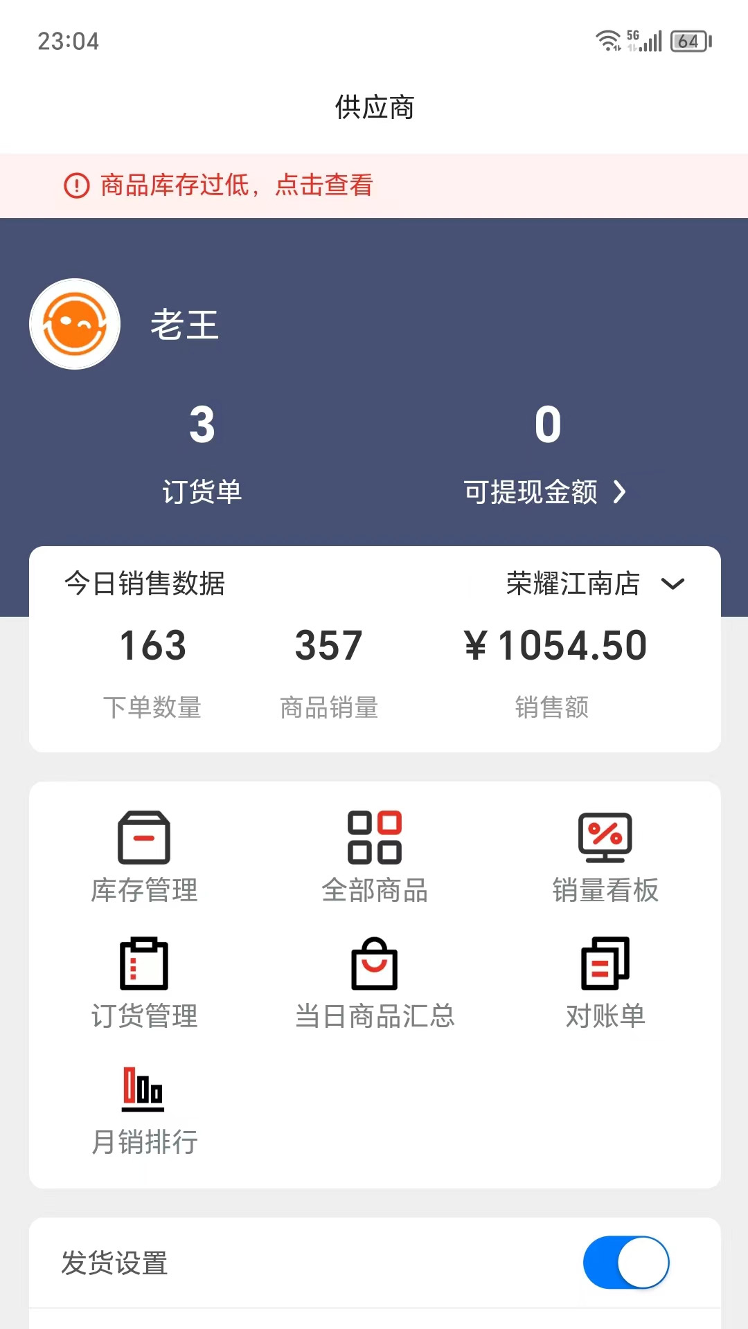 阳光商家助手截图