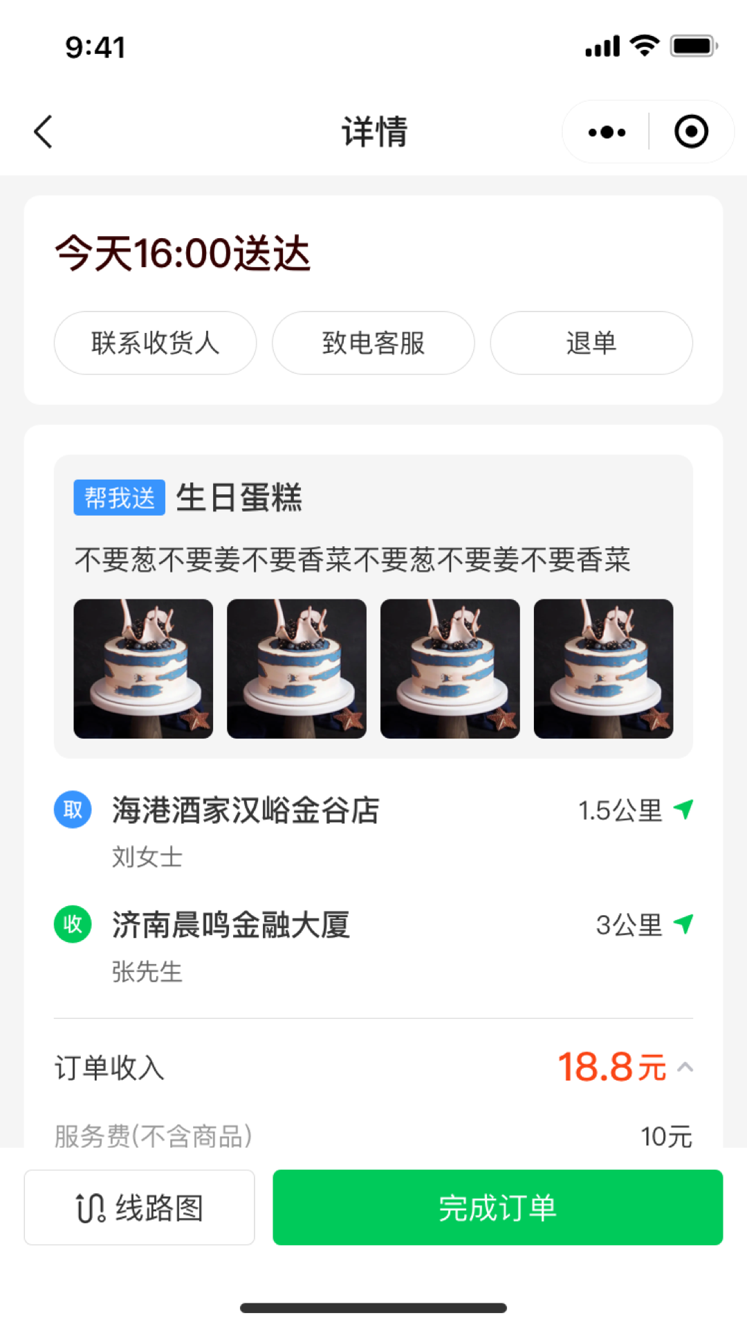 小嗨跑腿截图