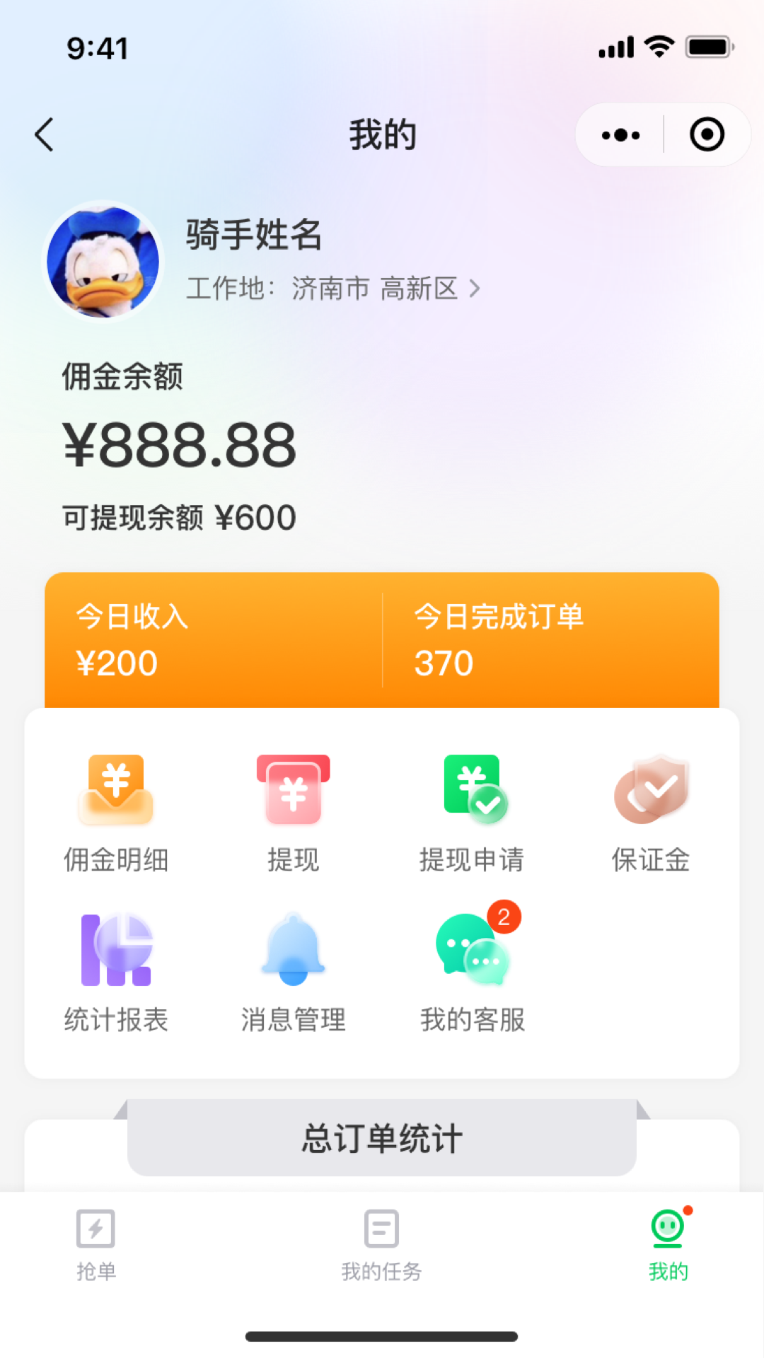 小嗨跑腿截图