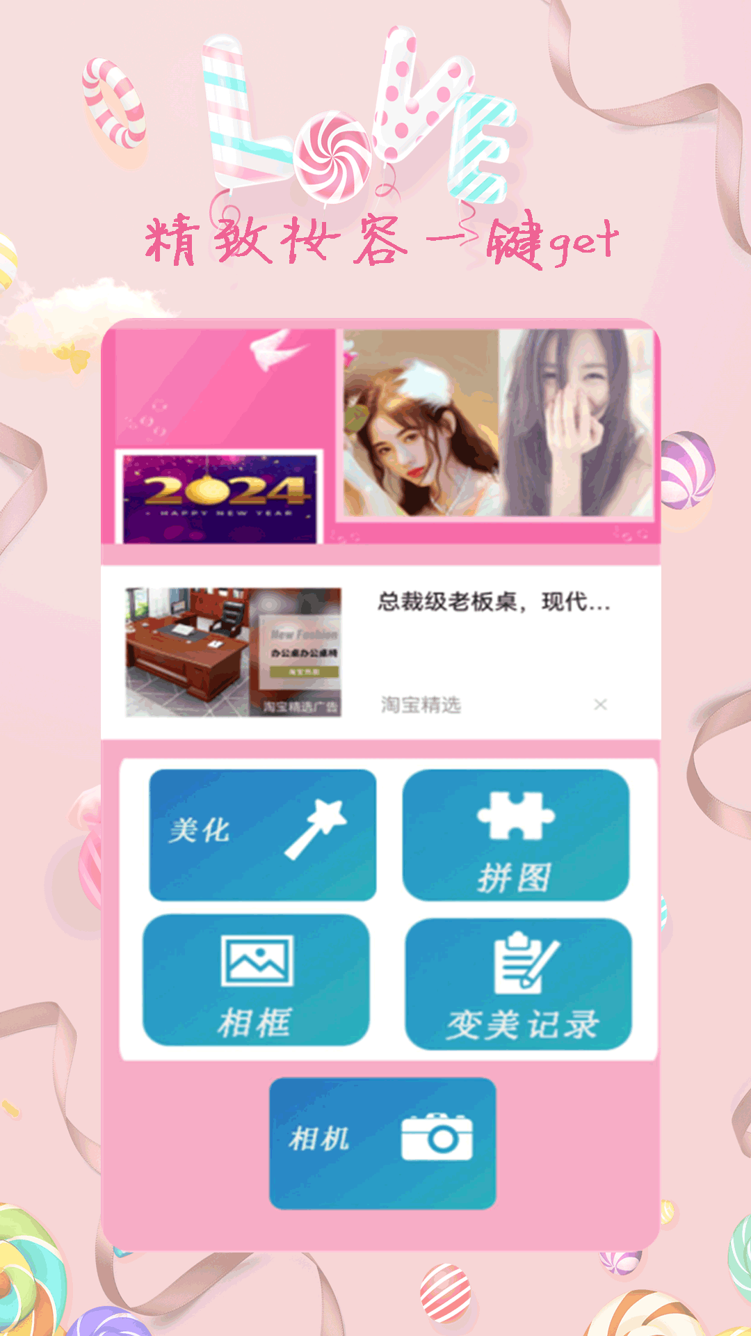 全能美甜萌拍相机截图