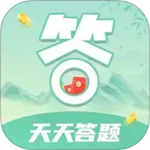 天天答题极速版