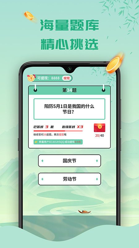 天天答题极速版截图