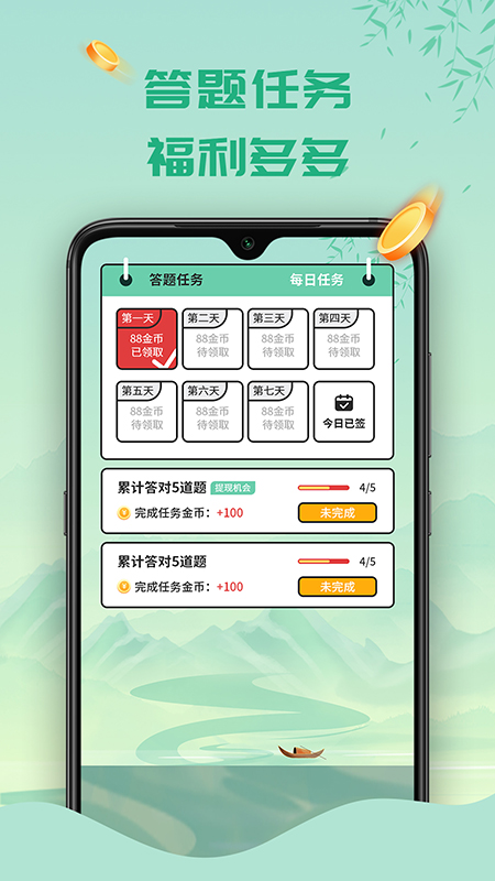 天天答题极速版截图