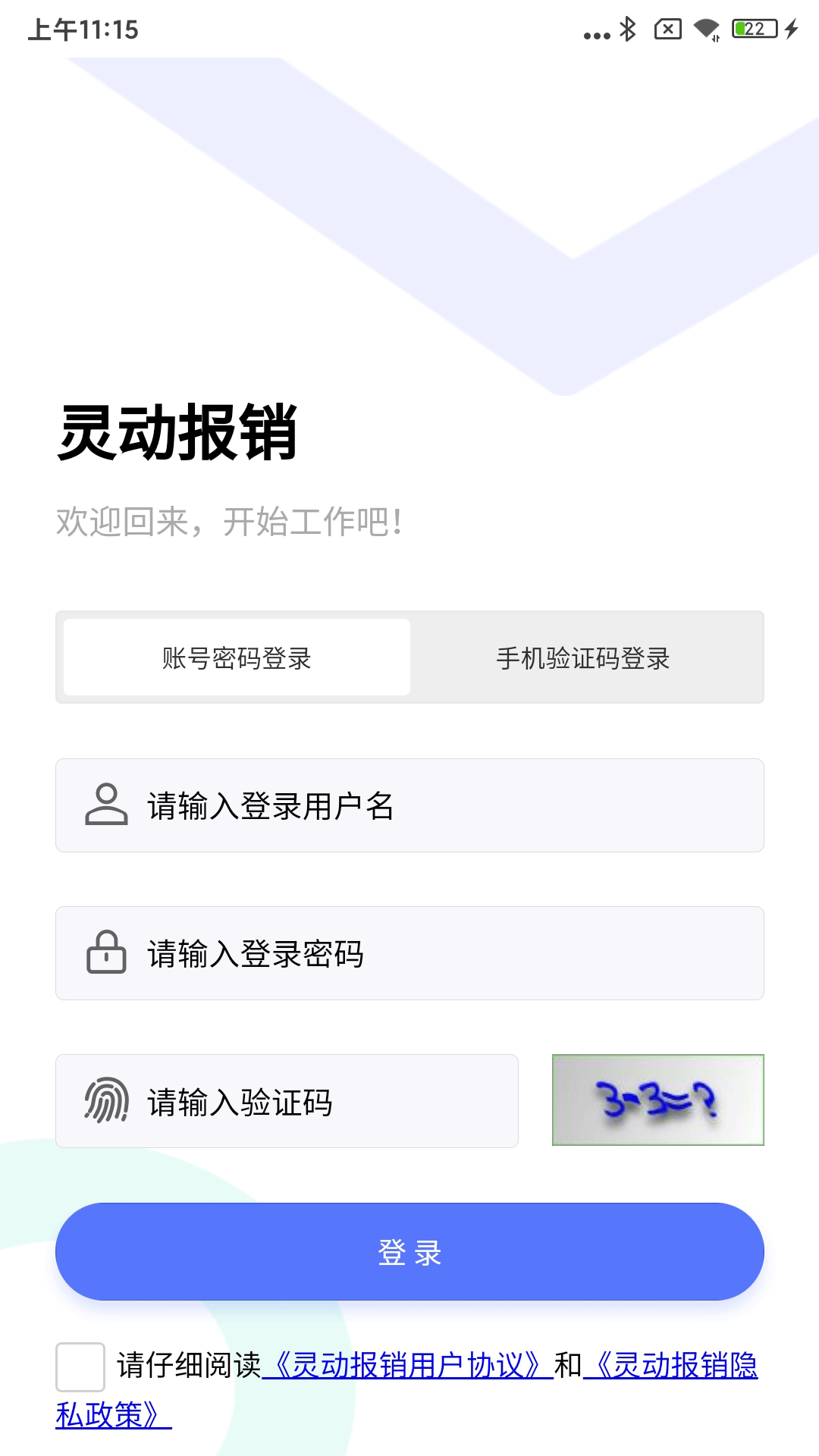 灵动报销截图