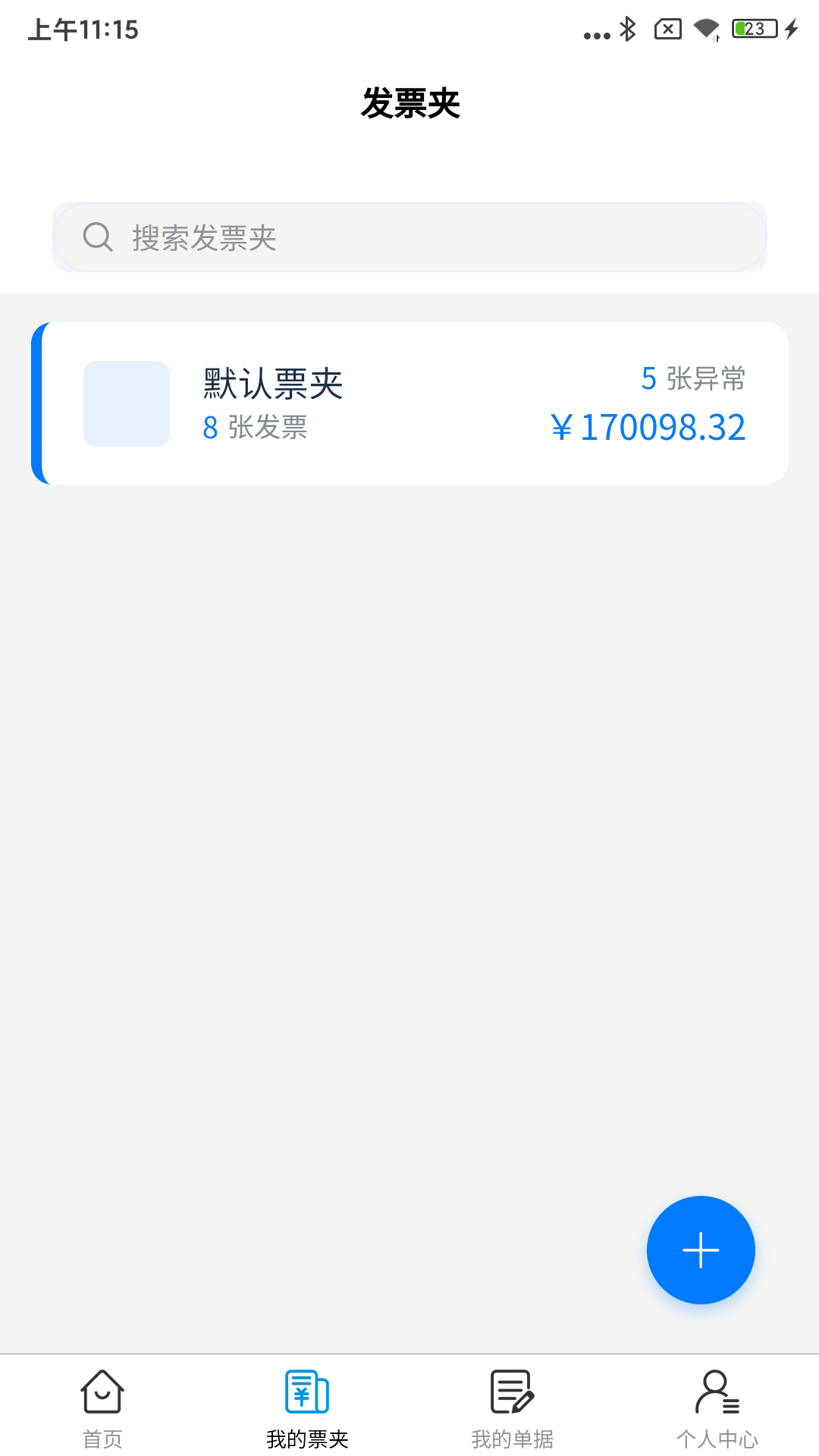 灵动报销截图