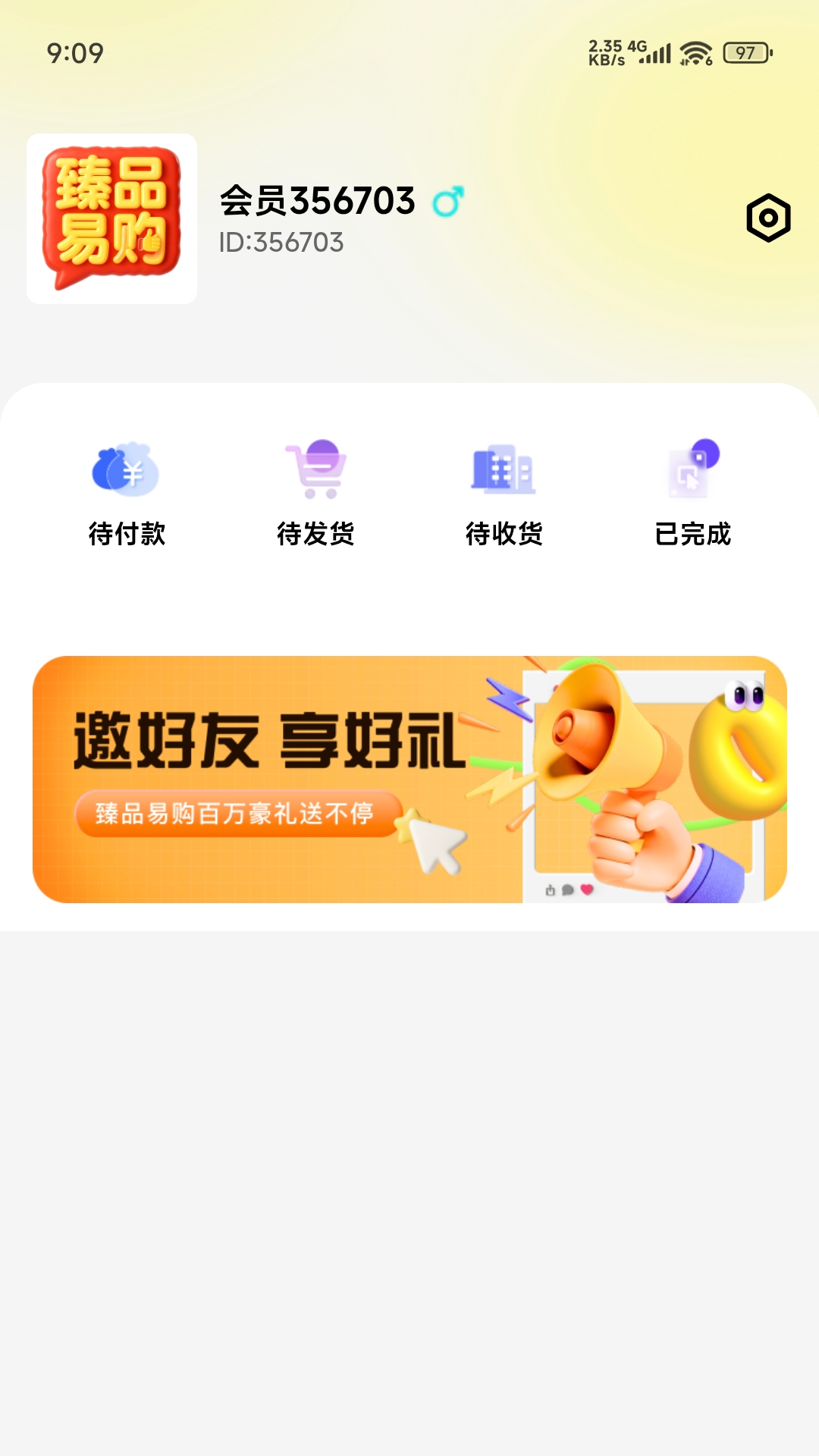 臻品易购截图