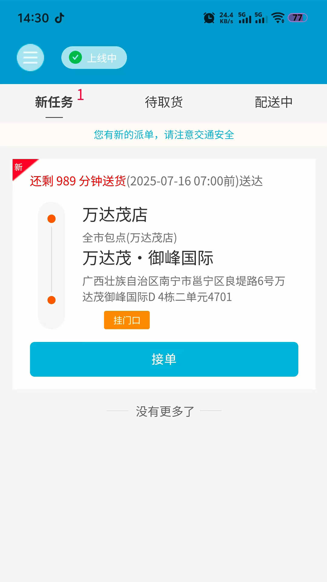 阳光骑手截图