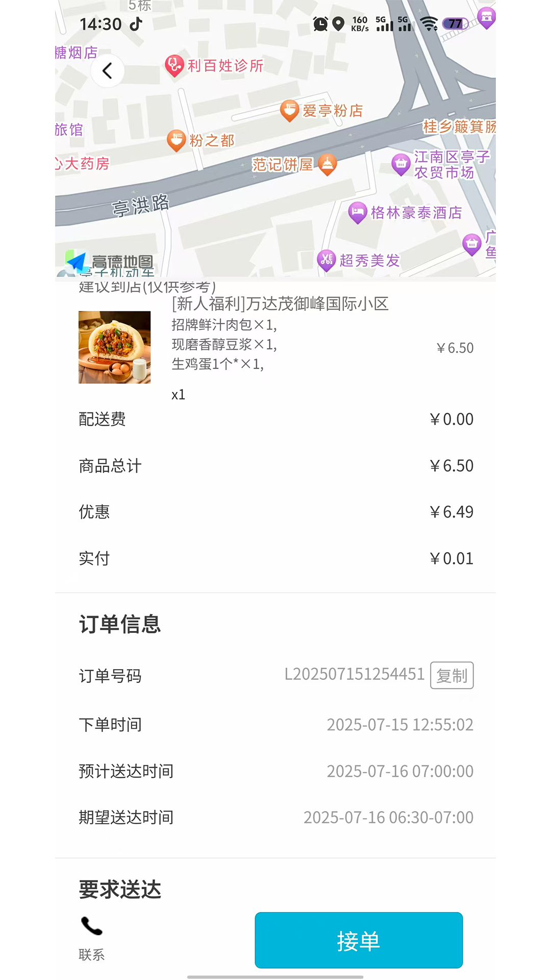 阳光骑手截图