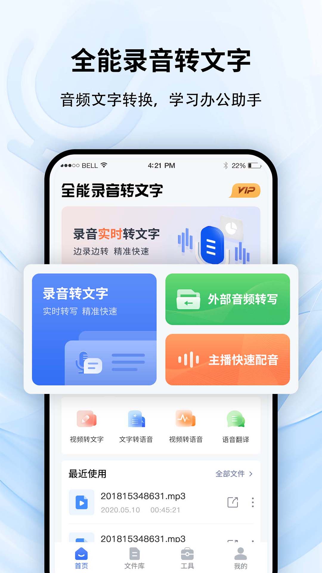 全能录音转文字截图