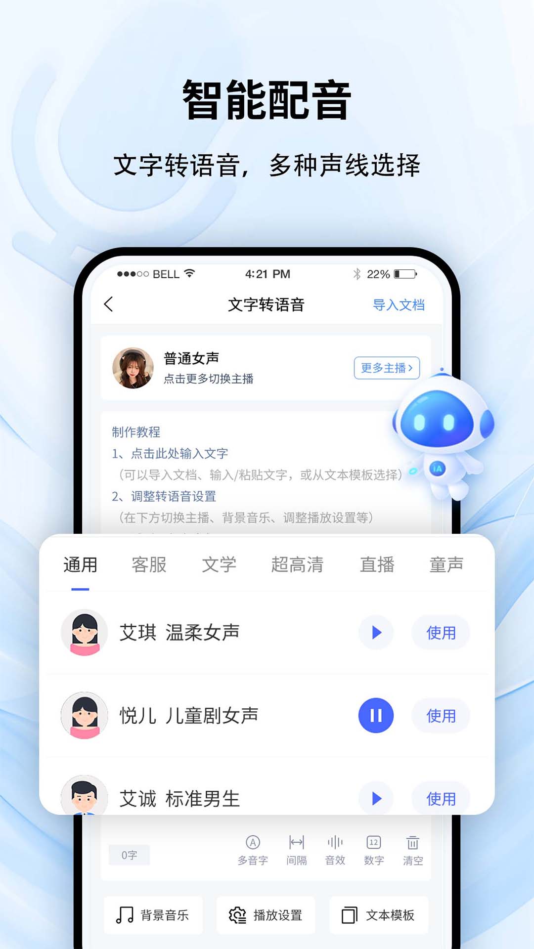 全能录音转文字截图