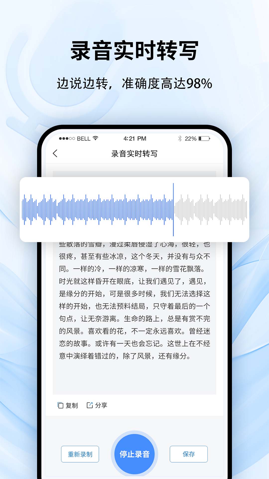 全能录音转文字截图