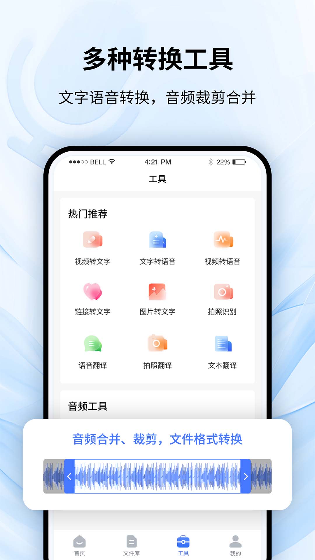 全能录音转文字截图