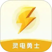 灵电勇士