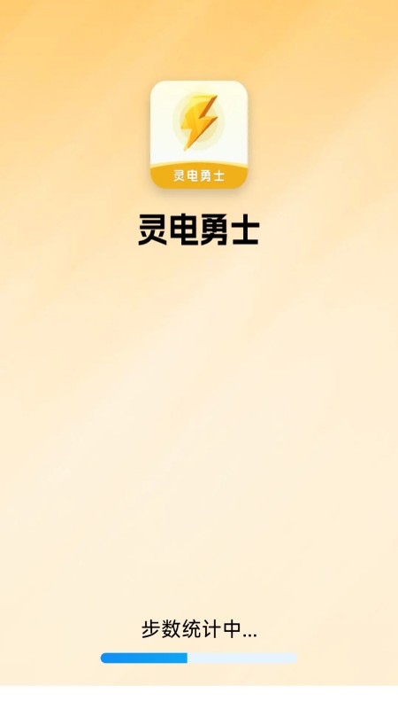 灵电勇士截图
