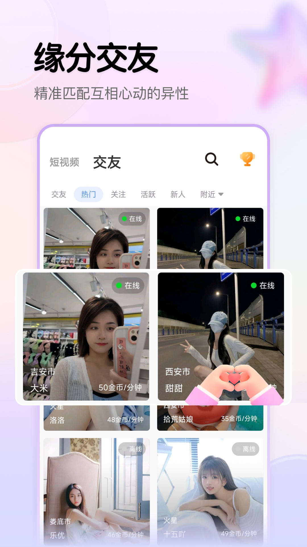 视遇截图