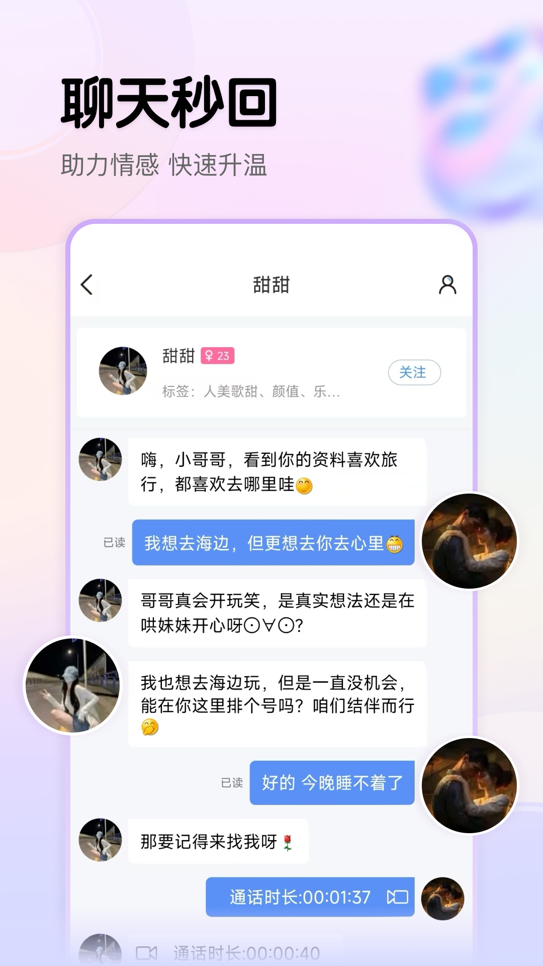 视遇截图