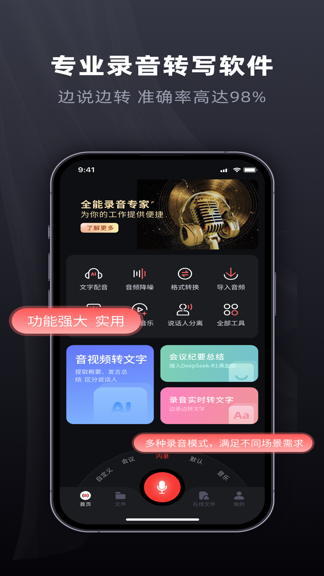 全能录音专家-精准版截图