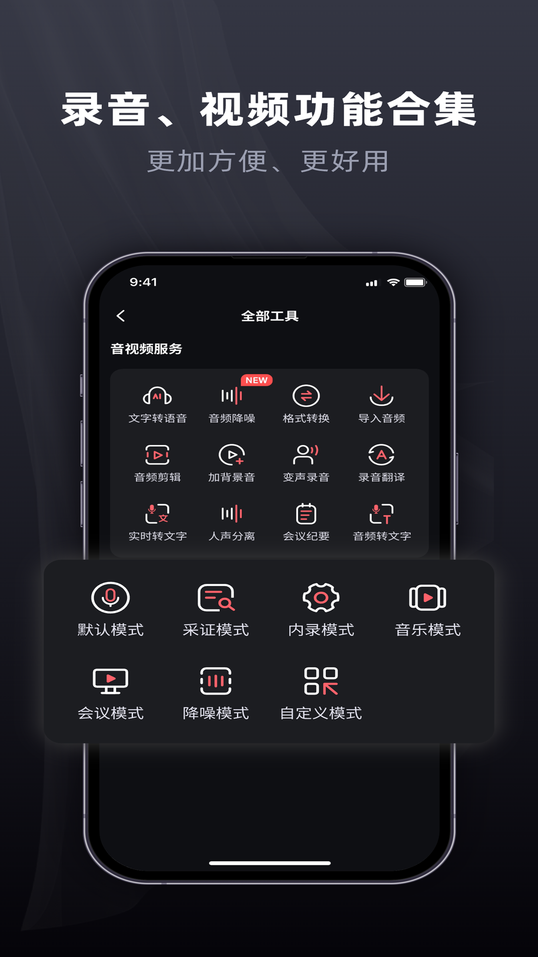 全能录音专家-精准版截图