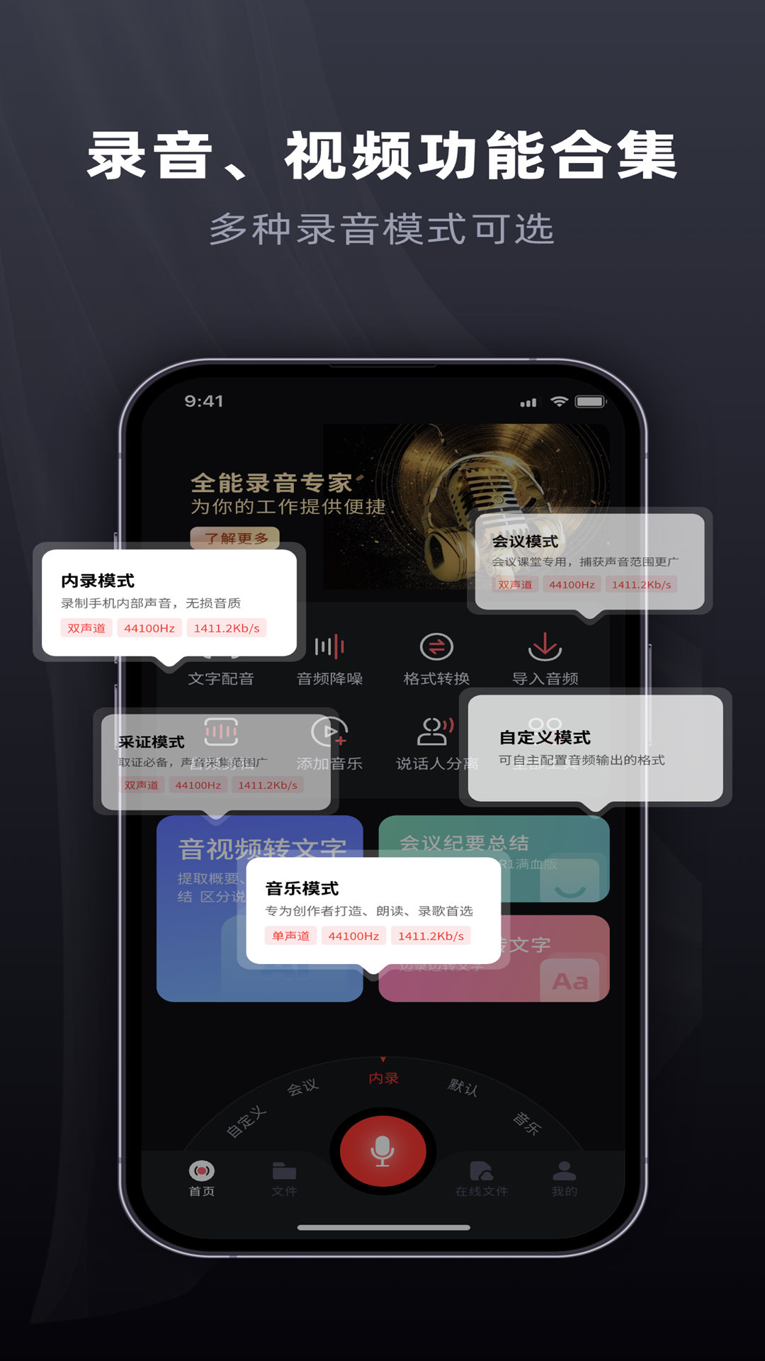 全能录音专家-精准版截图