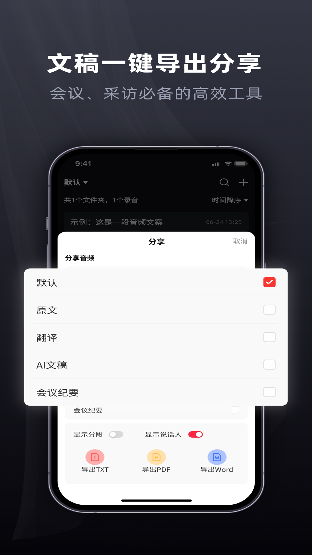 全能录音专家-精准版截图