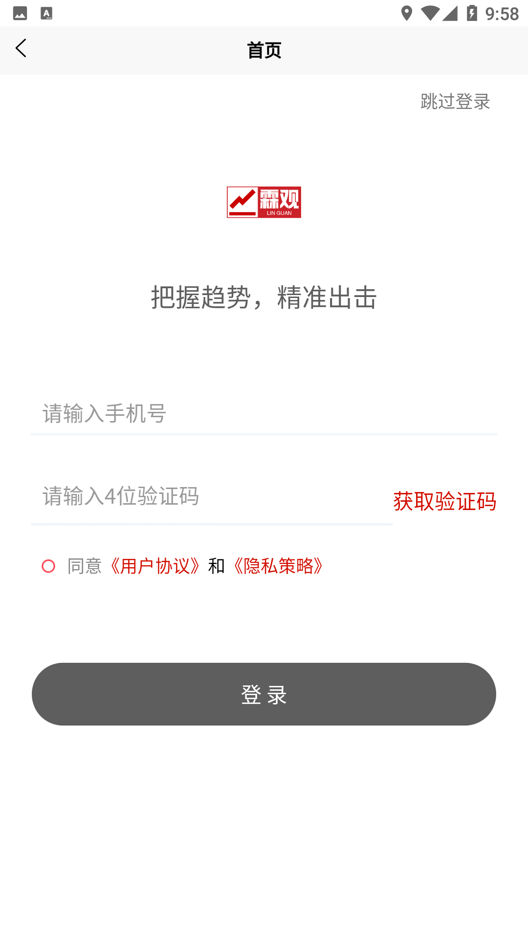 霖观截图