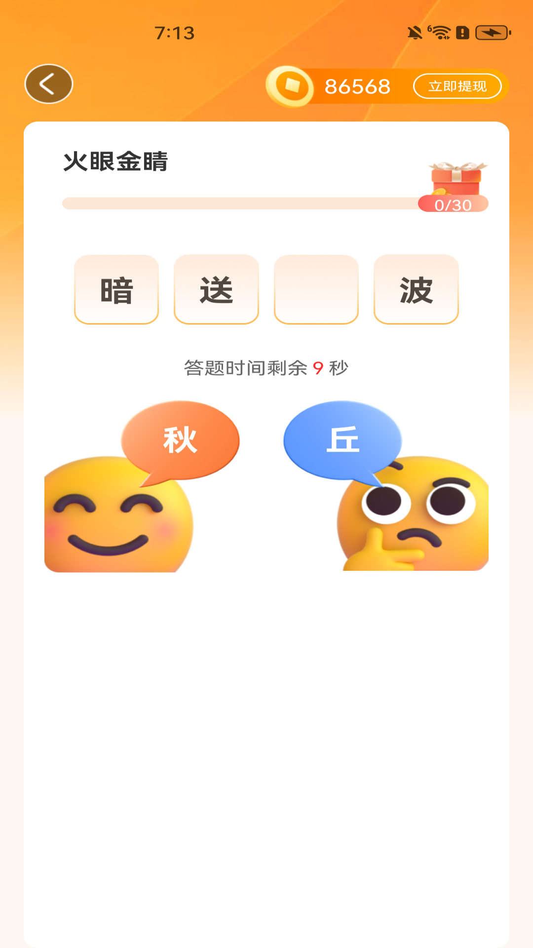 天天成语赚钱截图