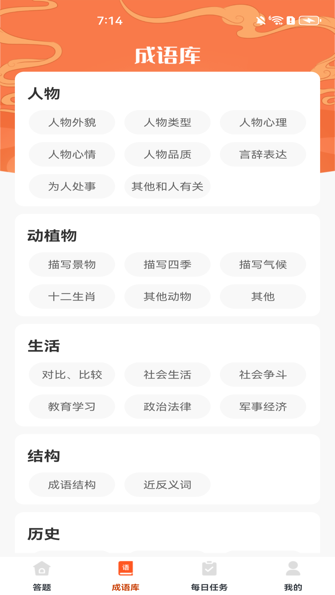天天成语赚钱截图