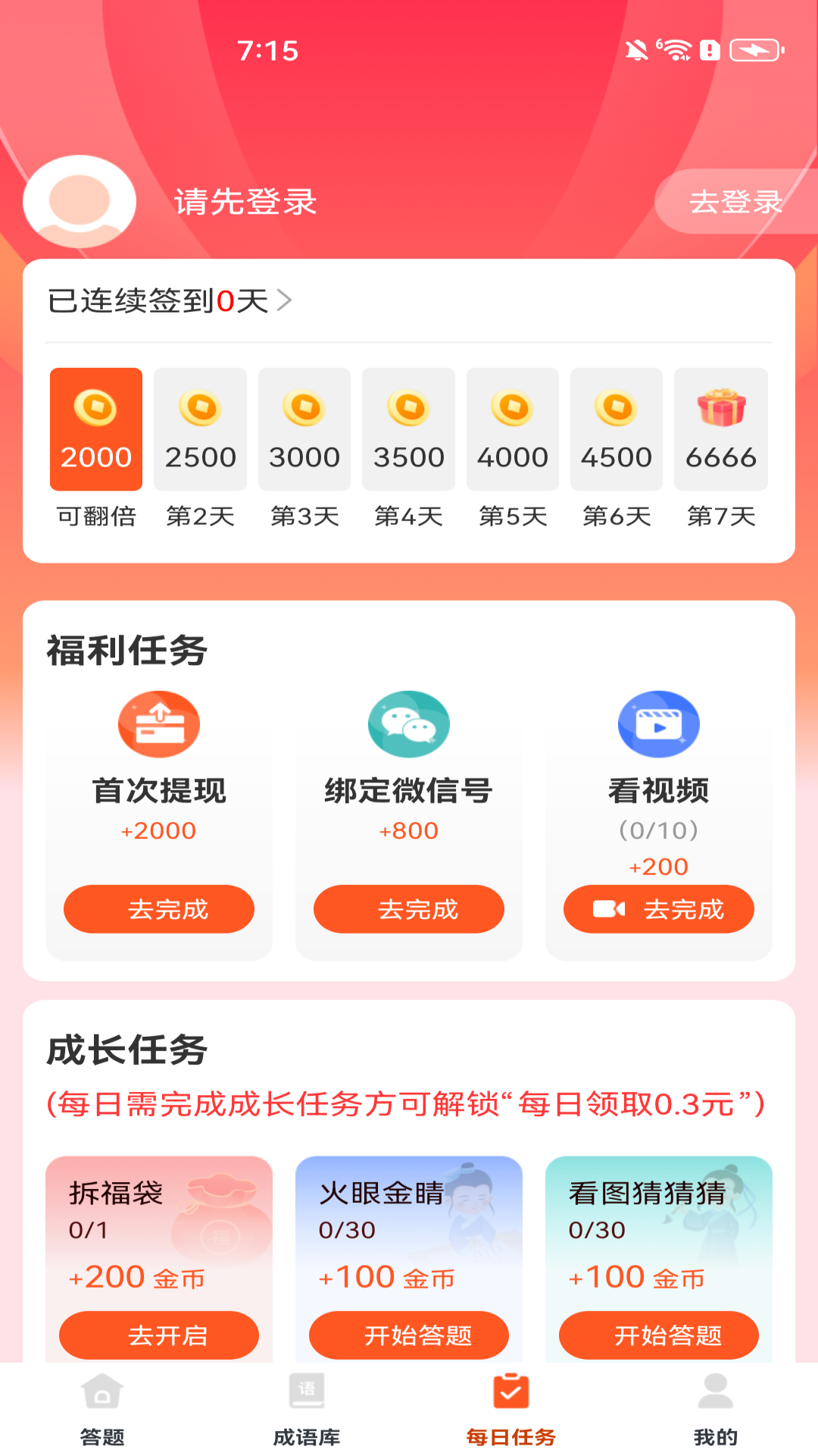 天天成语赚钱截图