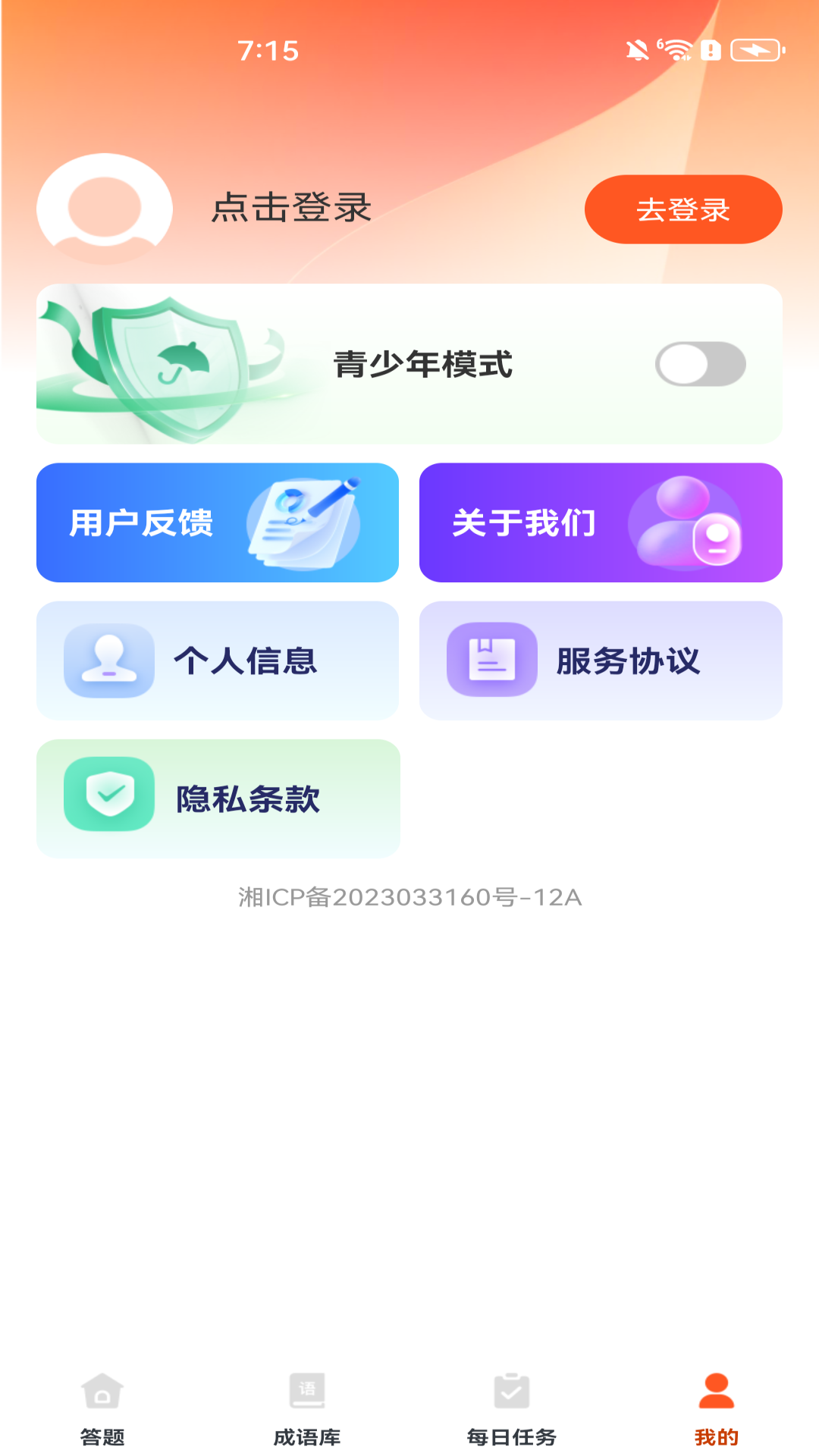 天天成语赚钱截图