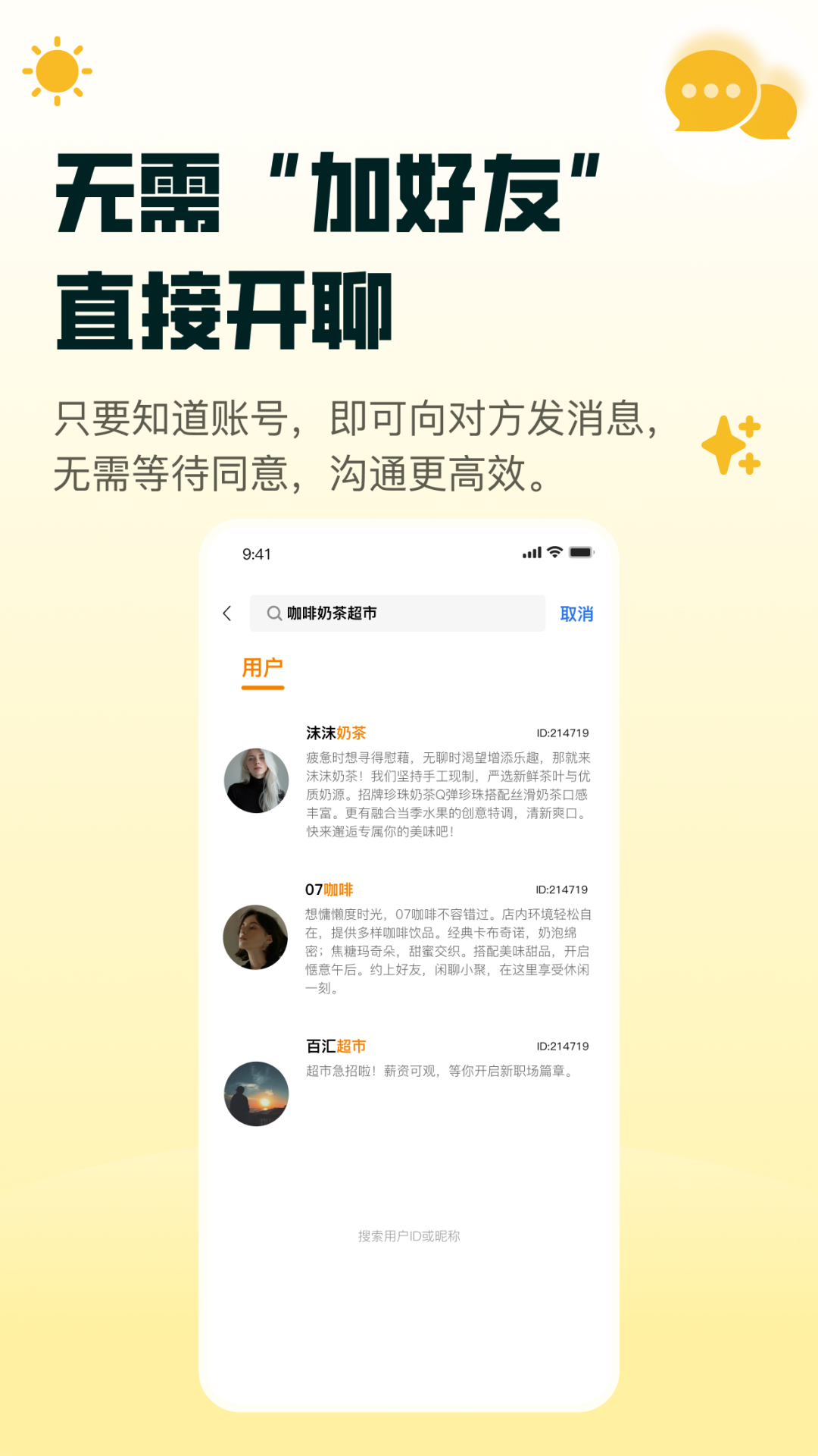 阳光聊截图