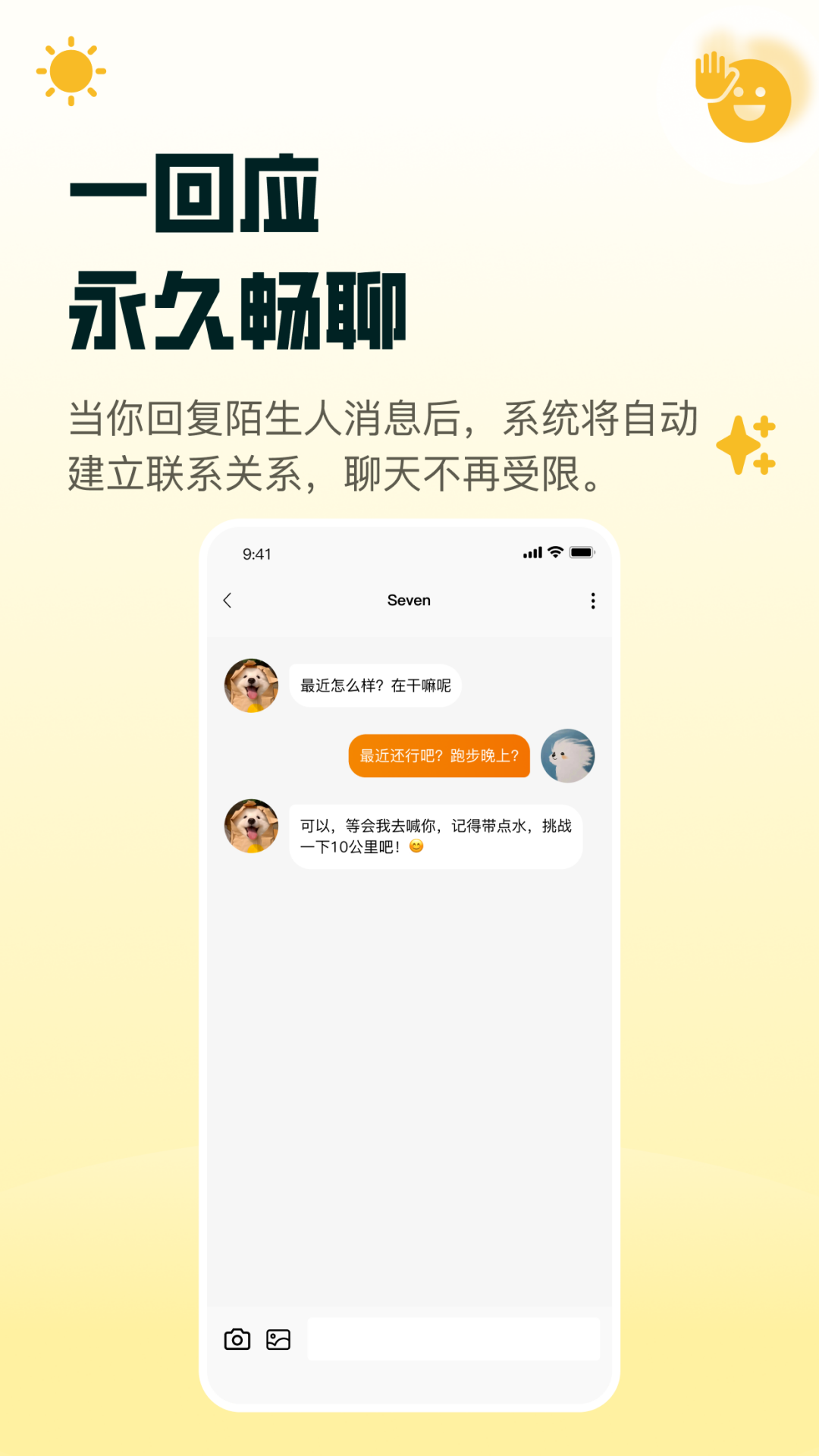 阳光聊截图