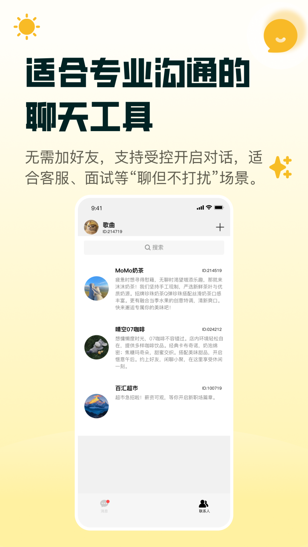 阳光聊截图