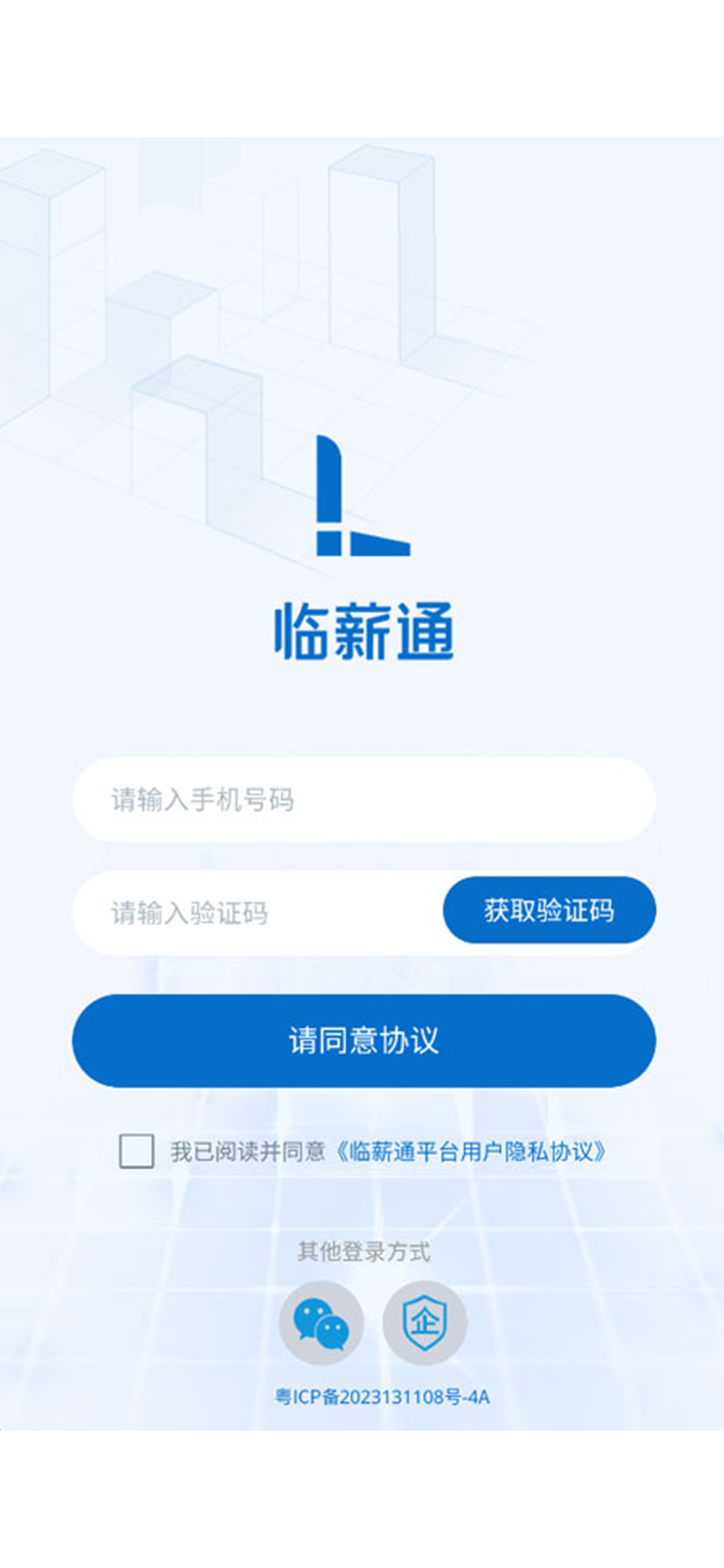 临薪通截图