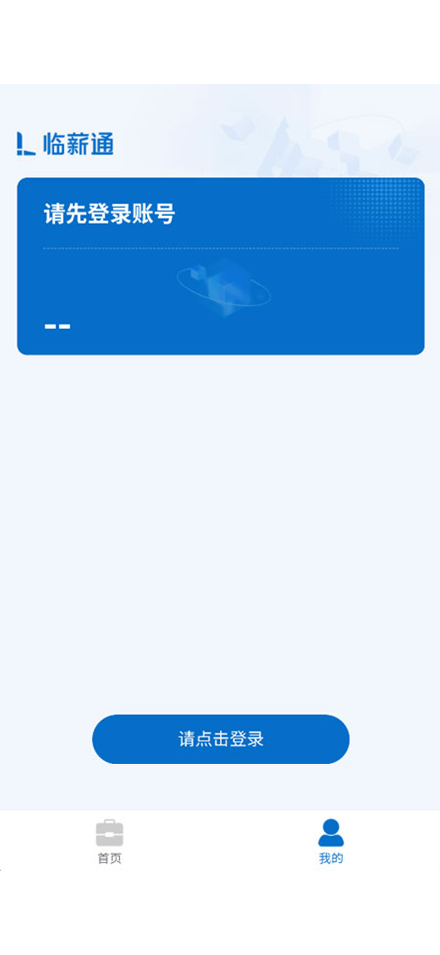 临薪通截图