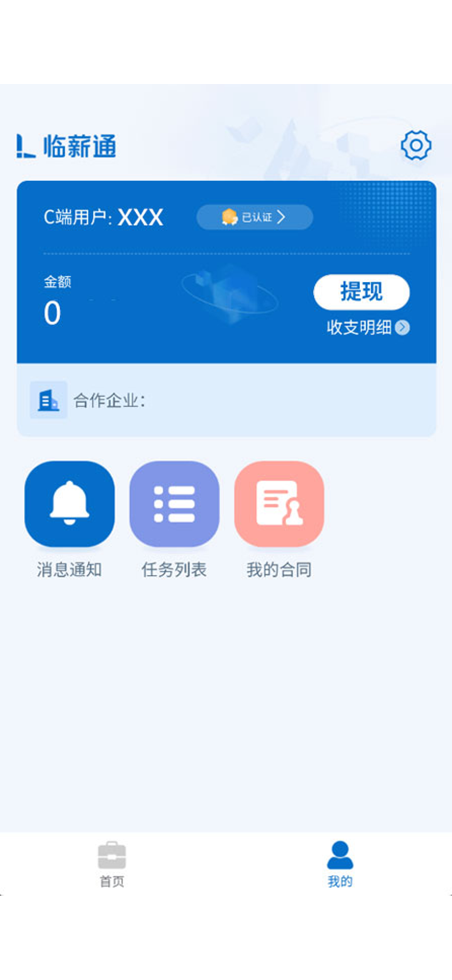 临薪通截图