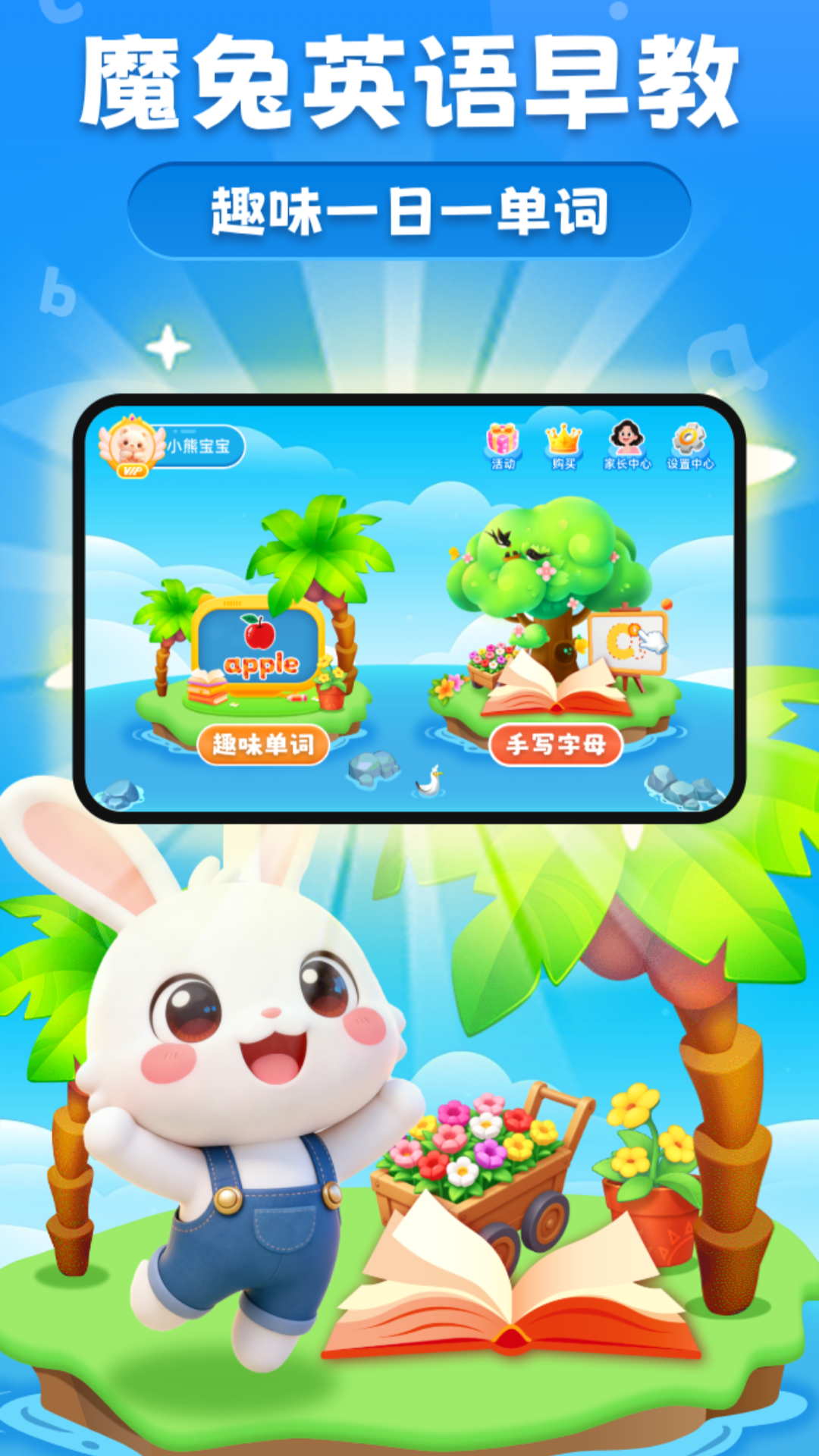 魔兔英语早教截图