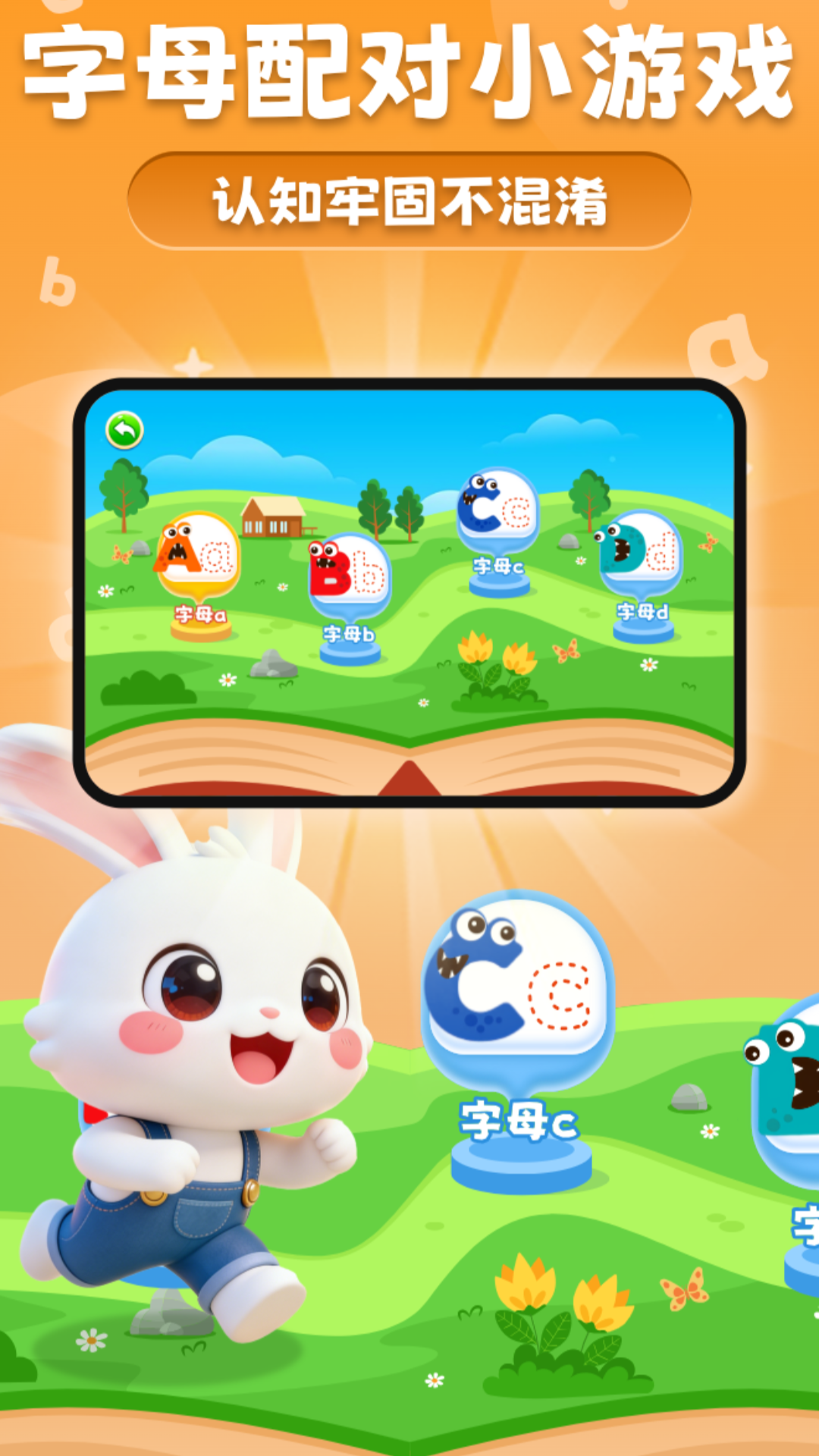 魔兔英语早教截图