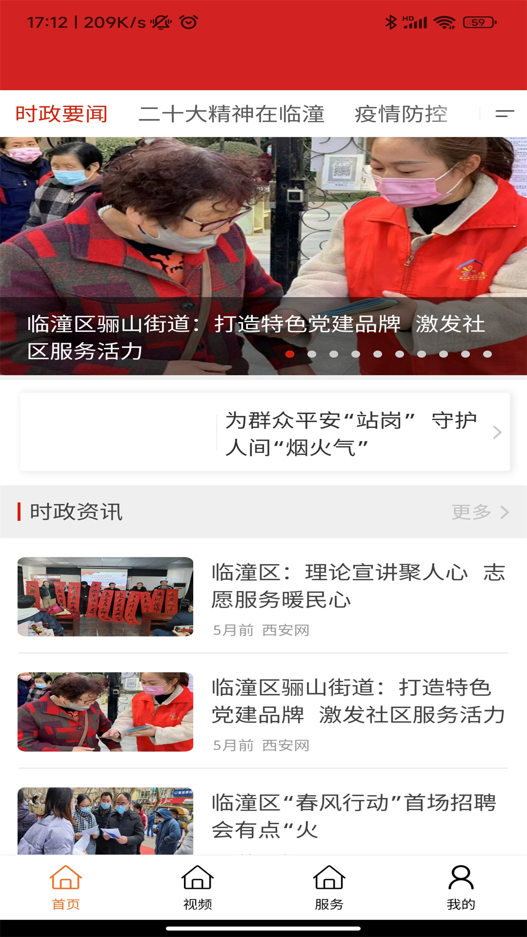 临潼融媒截图